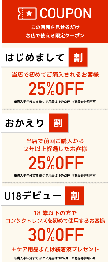 COUPON この画面を見せるだけ！ネット限定クーポン
