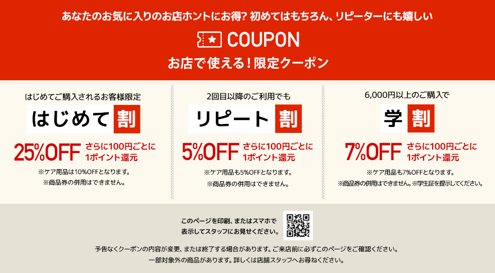 COUPON この画面を見せるだけ！ネット限定クーポン