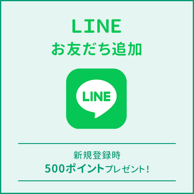 ＬＩＮＥお友だち募集中！