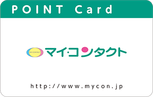 サービス サポート コンタクトレンズの マイコンタクト サービス サポート コンタクトレンズの マイコンタクト