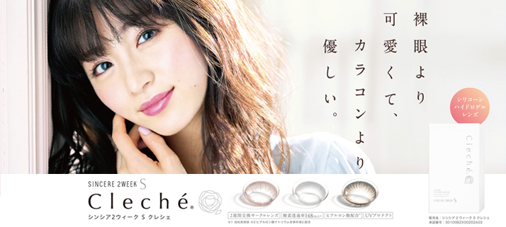 2ウィーククレシェ