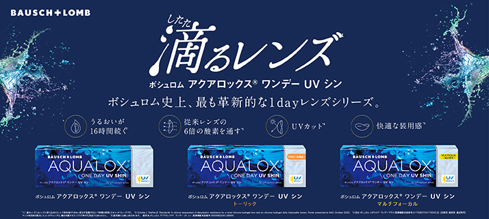 ボシュロムaqualox