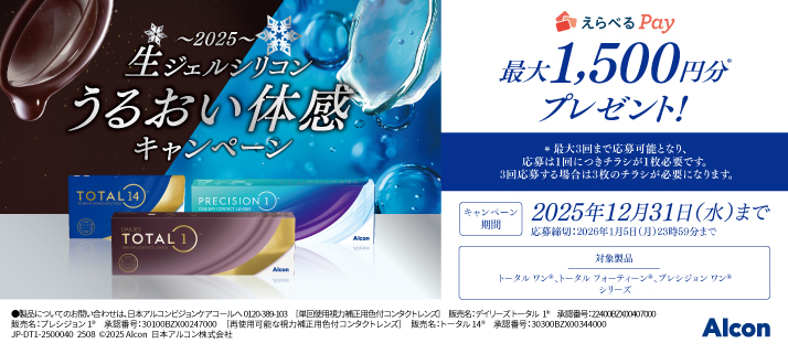 生ジェルシリコンうるおいズ体感キャンペーン