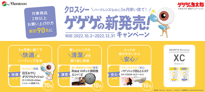 コンタクトレンズなら マイコンタクト へ 宮城県仙台市 仙台駅前 泉