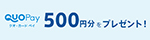 アルコン　デジタル500円キャンペーン
