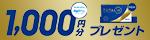 アルコントータル14キャンペーン