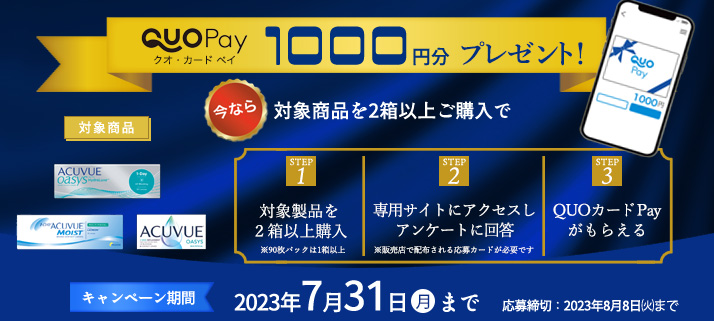 JJキャンペーン