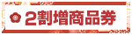 ２割増商品券予約